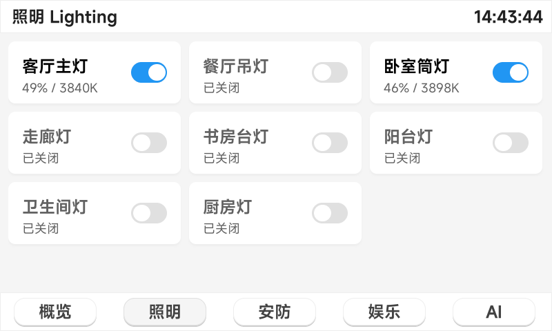 照明控制
