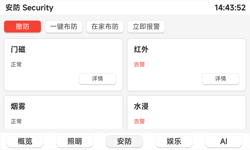 安防界面